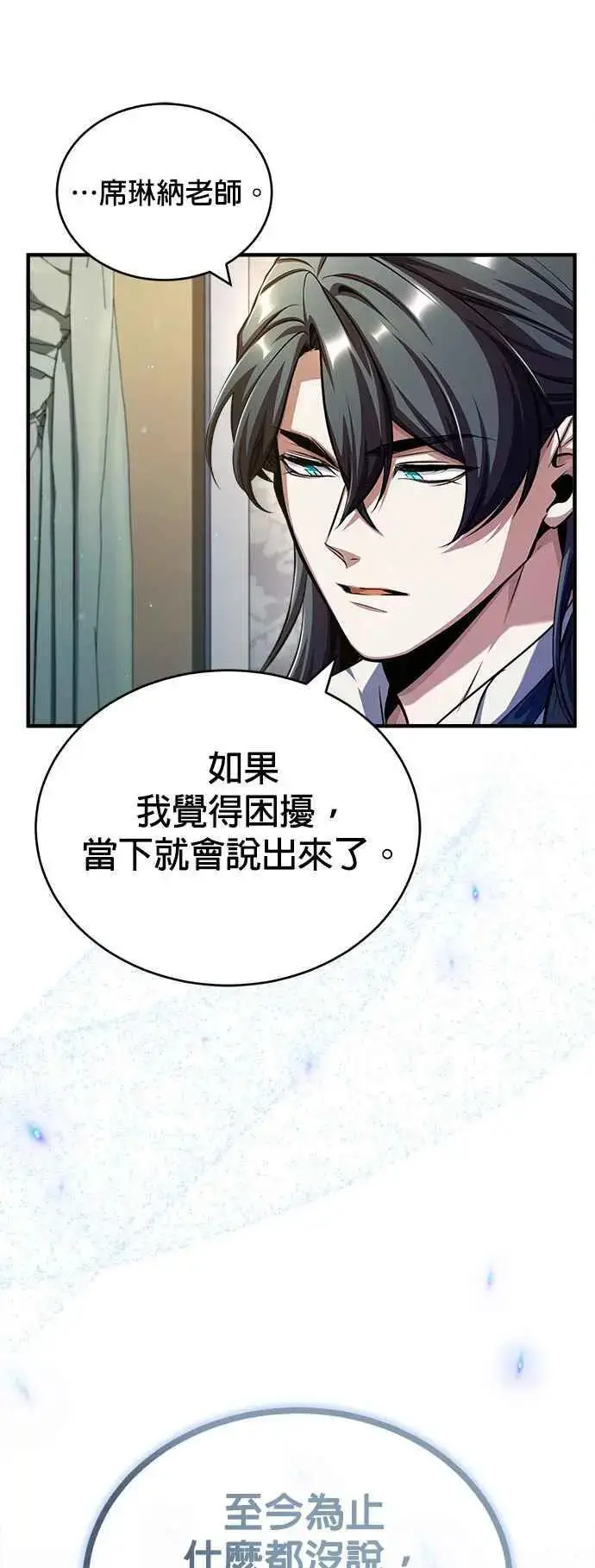 《魔法学院的伪装教师》第62话 过去的再会图62
