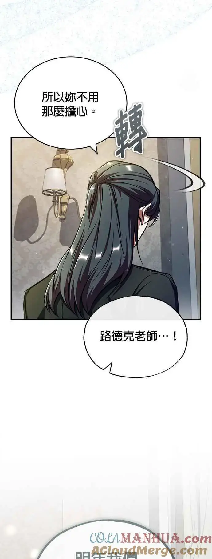 《魔法学院的伪装教师》第62话 过去的再会图64