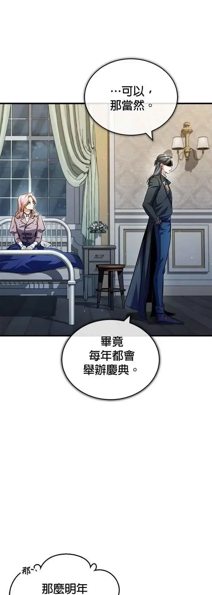 《魔法学院的伪装教师》第62话 过去的再会图66