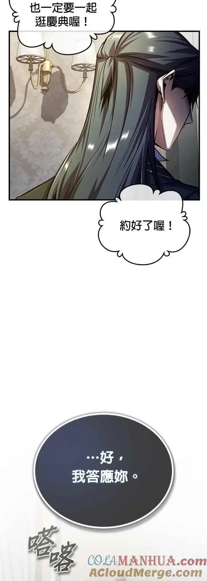 《魔法学院的伪装教师》第62话 过去的再会图67