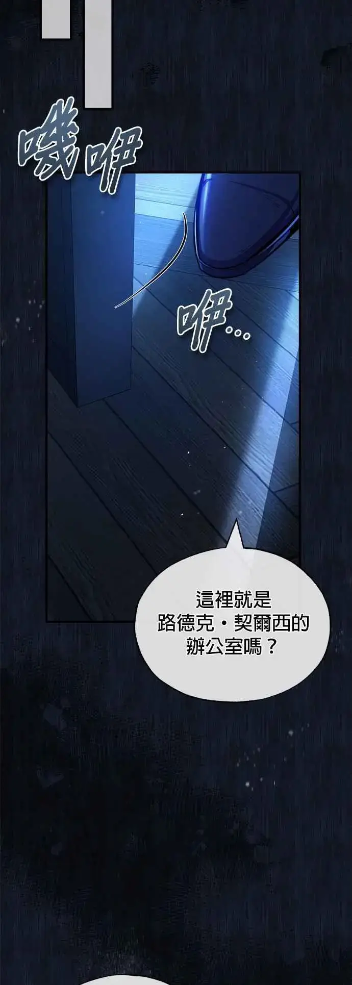 《魔法学院的伪装教师》第62话 过去的再会图69
