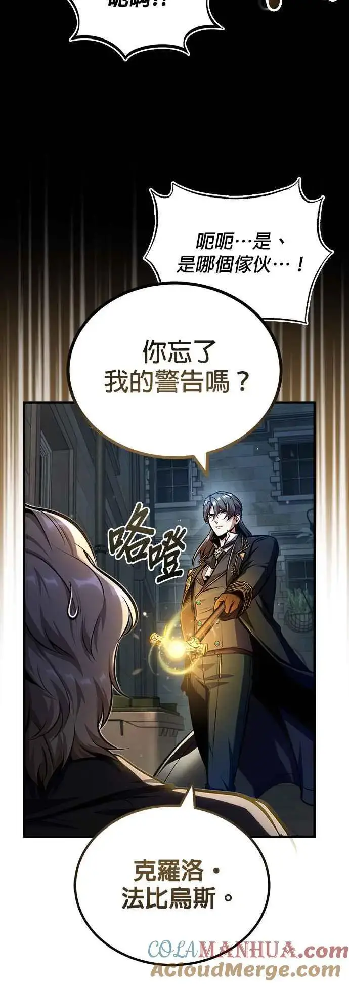 《魔法学院的伪装教师》第62话 过去的再会图7