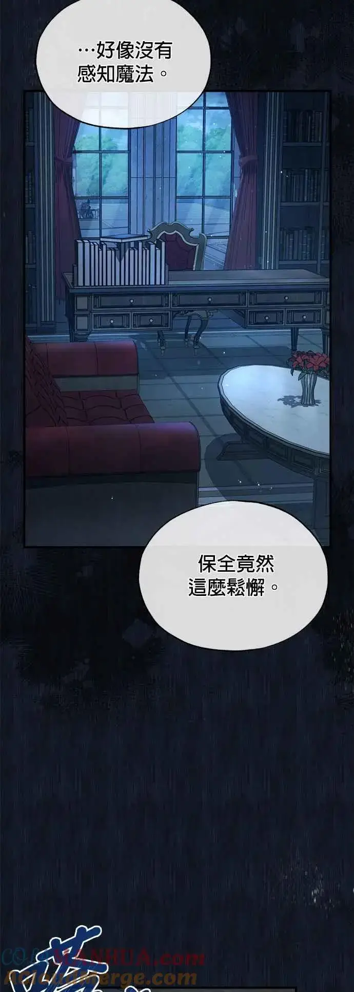 《魔法学院的伪装教师》第62话 过去的再会图70