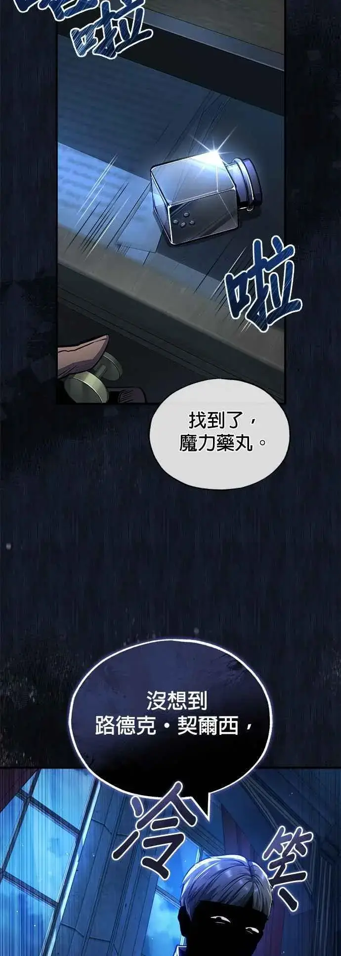 《魔法学院的伪装教师》第62话 过去的再会图71