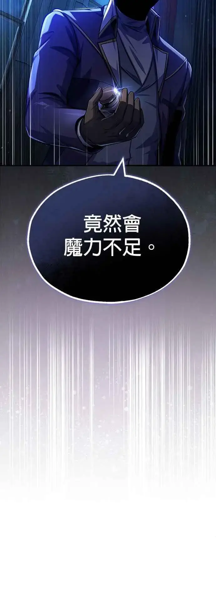 《魔法学院的伪装教师》第62话 过去的再会图72