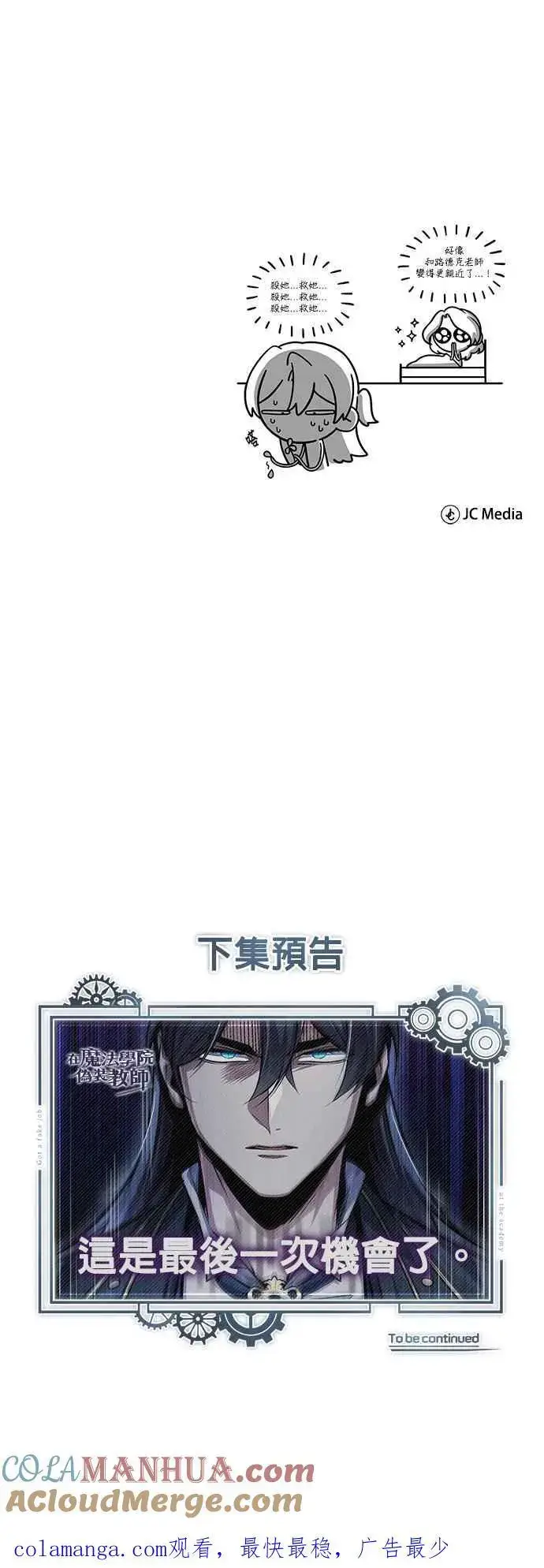 《魔法学院的伪装教师》第62话 过去的再会图73