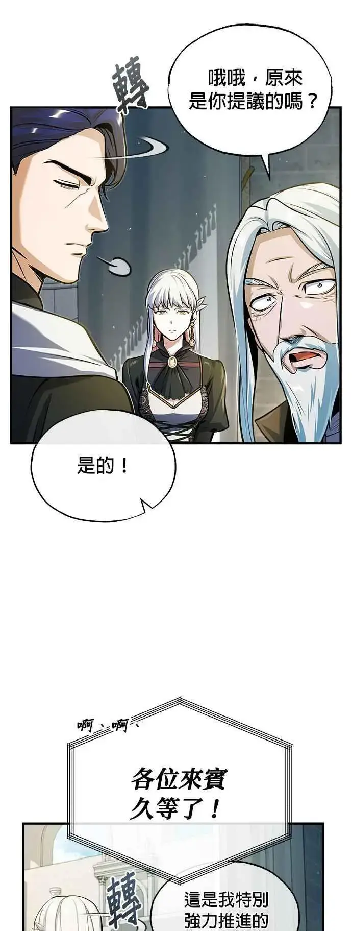 《魔法学院的伪装教师》第63话 公开对练图12
