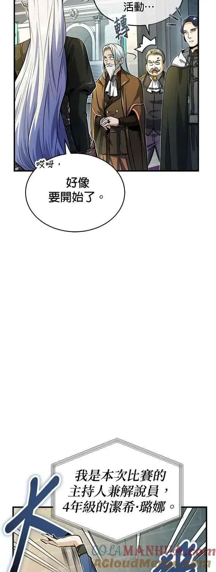 《魔法学院的伪装教师》第63话 公开对练图13