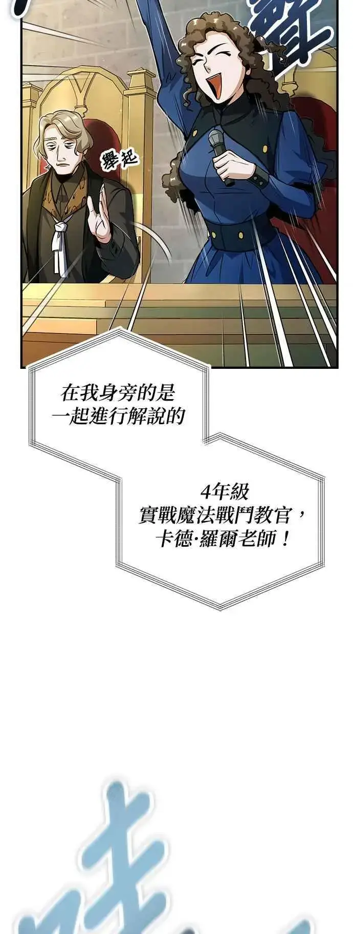 《魔法学院的伪装教师》第63话 公开对练图14