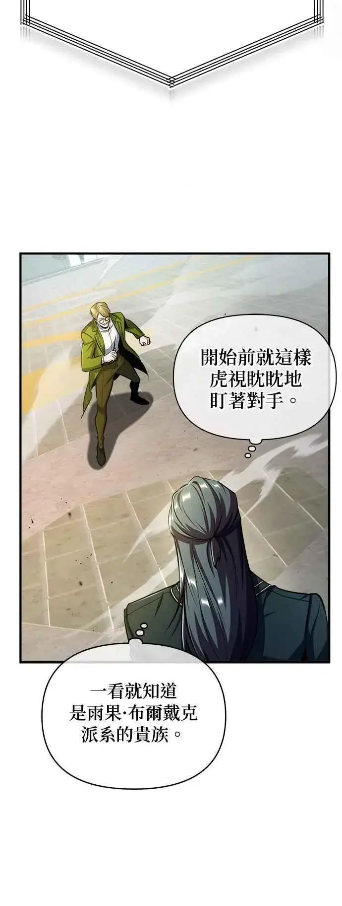 《魔法学院的伪装教师》第63话 公开对练图17