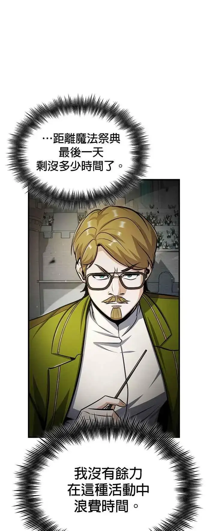 《魔法学院的伪装教师》第63话 公开对练图18