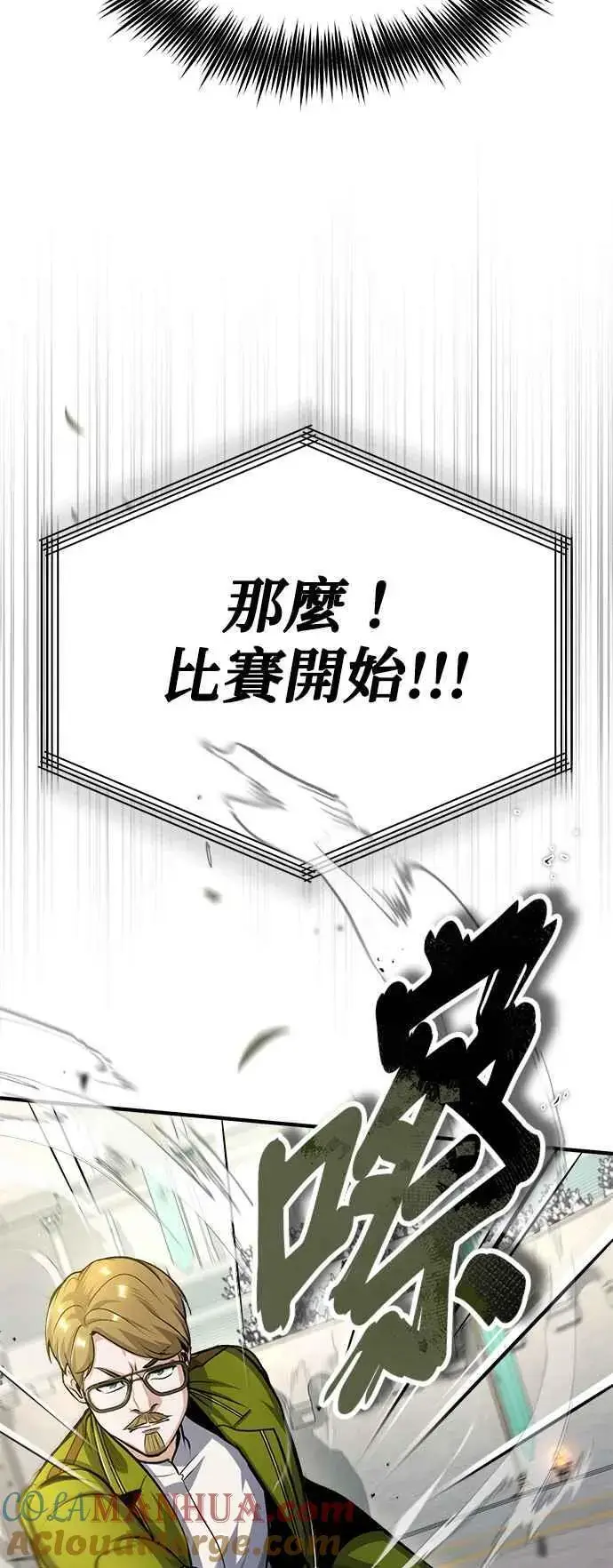 《魔法学院的伪装教师》第63话 公开对练图19