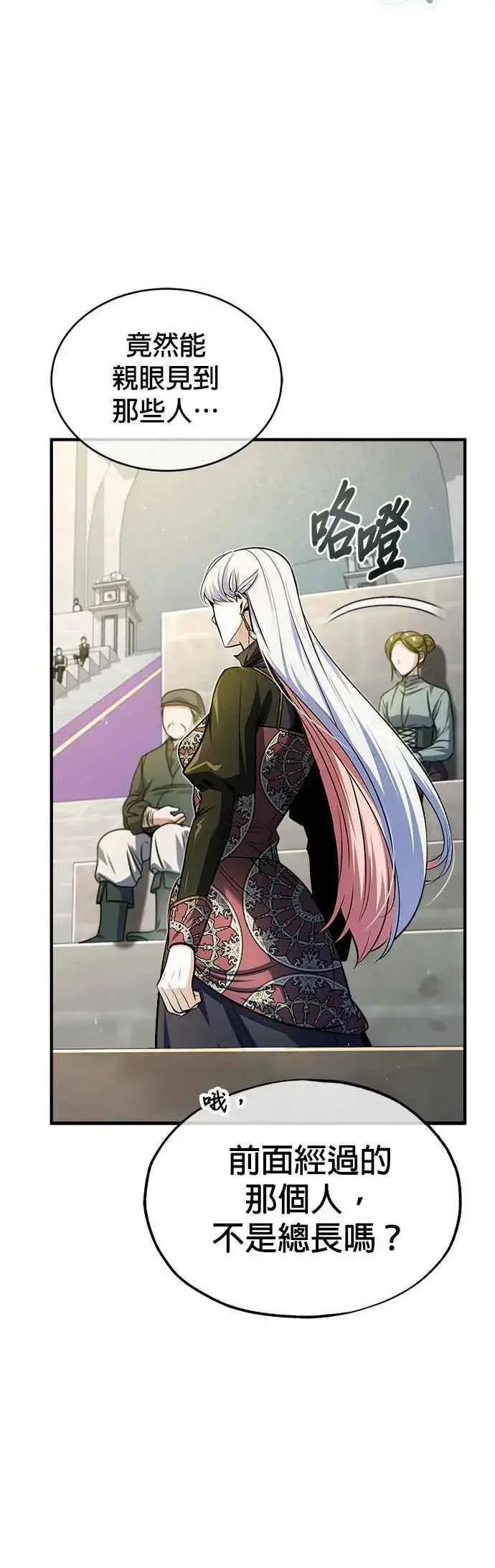 《魔法学院的伪装教师》第63话 公开对练图2