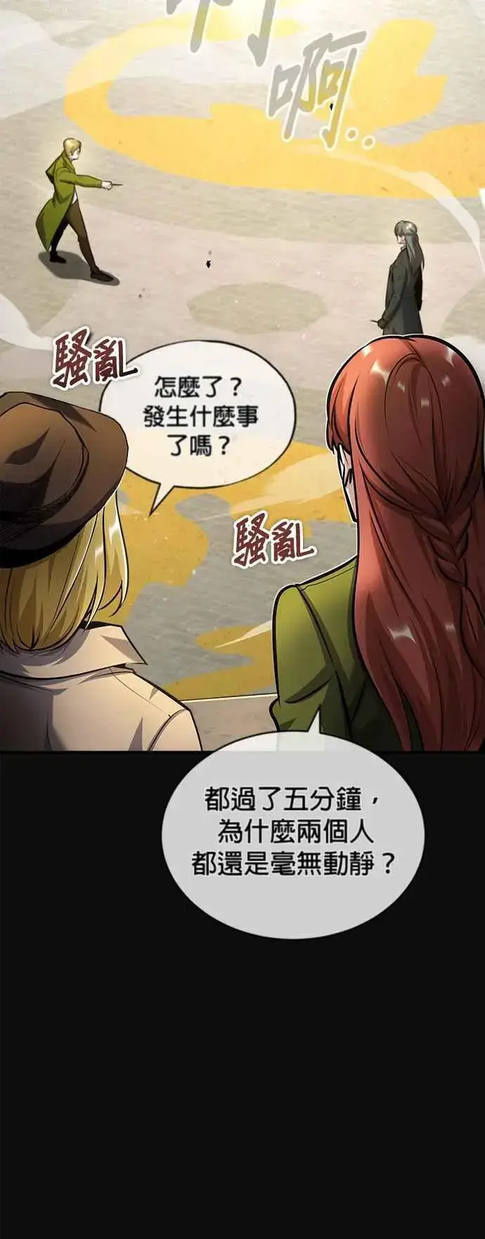 《魔法学院的伪装教师》第63话 公开对练图23