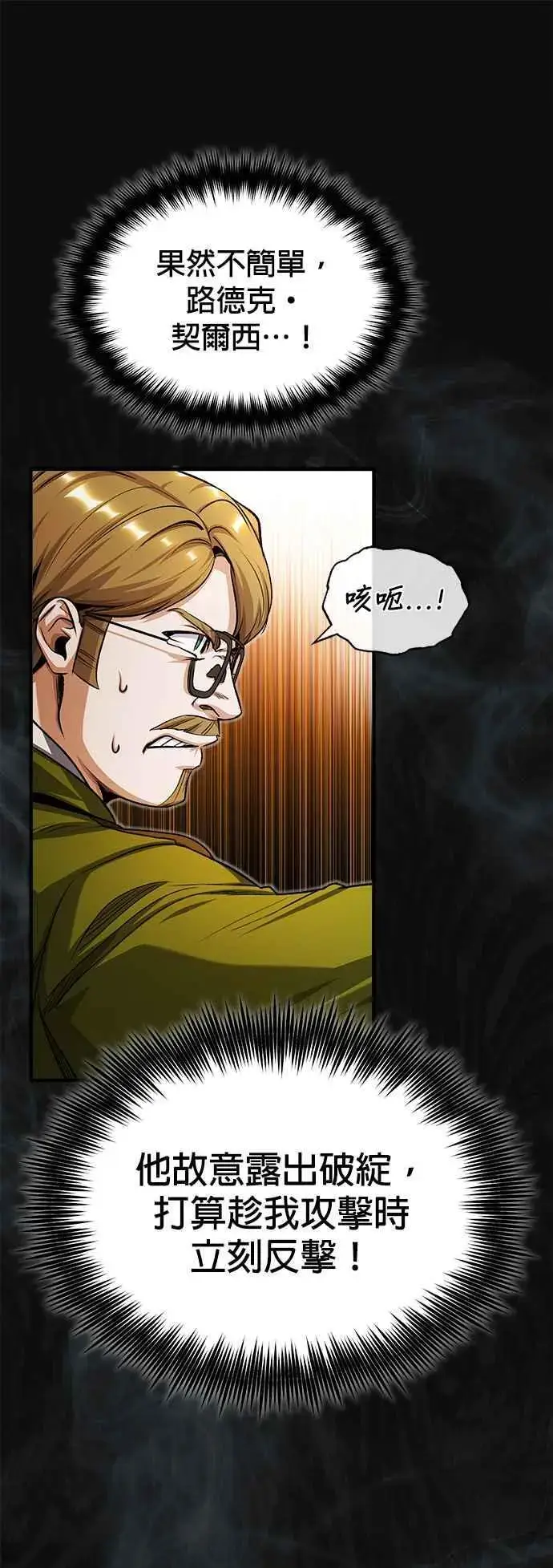 《魔法学院的伪装教师》第63话 公开对练图24
