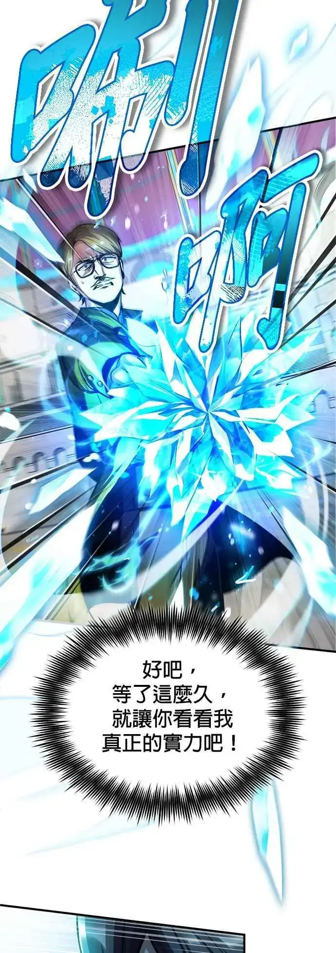 《魔法学院的伪装教师》第63话 公开对练图26