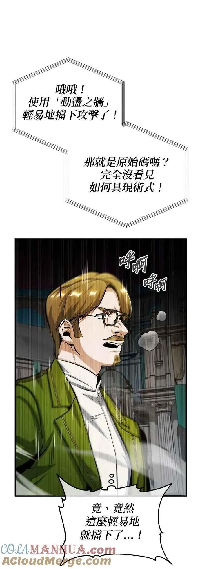 《魔法学院的伪装教师》第63话 公开对练图28