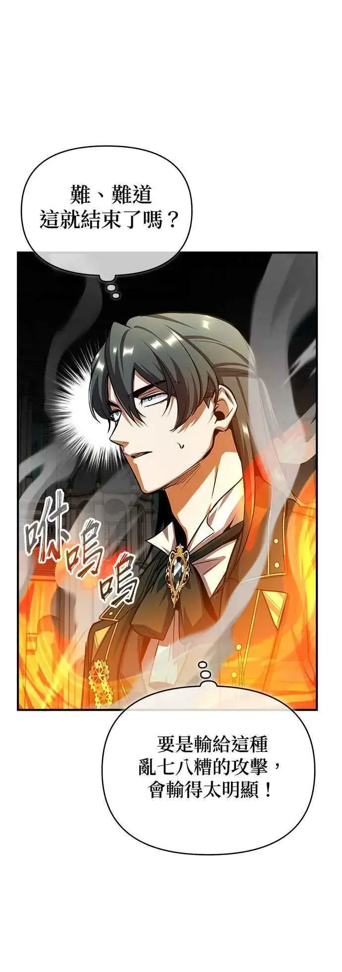 《魔法学院的伪装教师》第63话 公开对练图29
