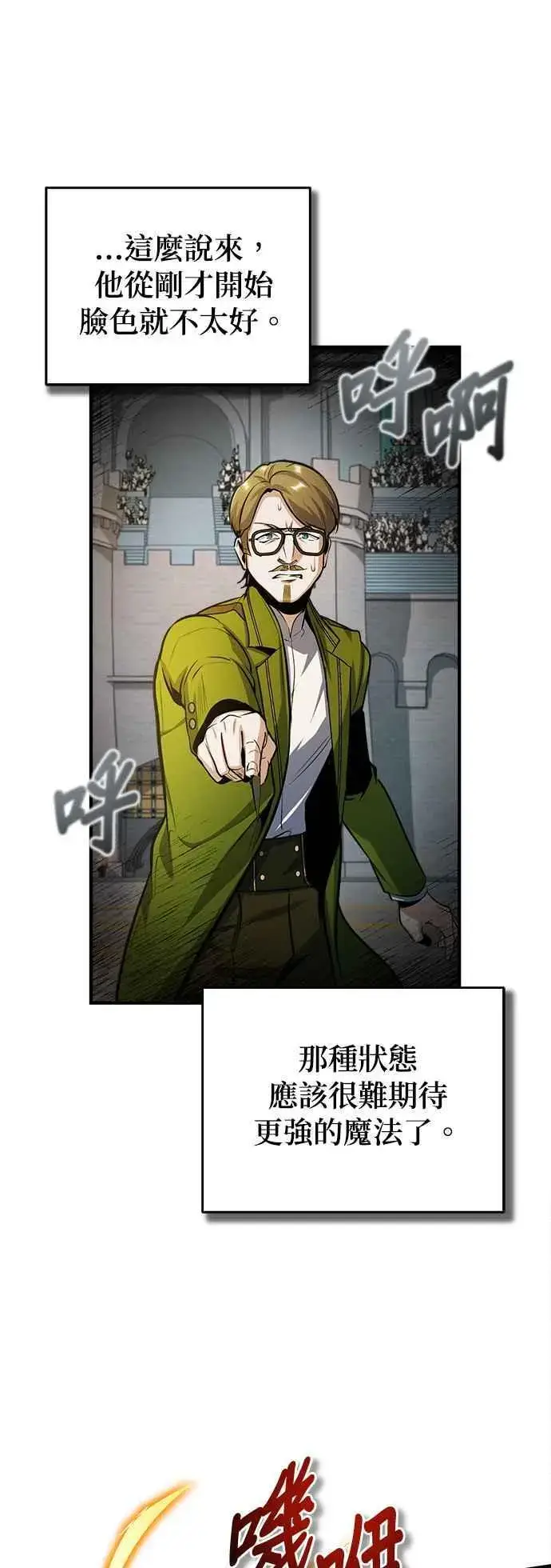 《魔法学院的伪装教师》第63话 公开对练图30
