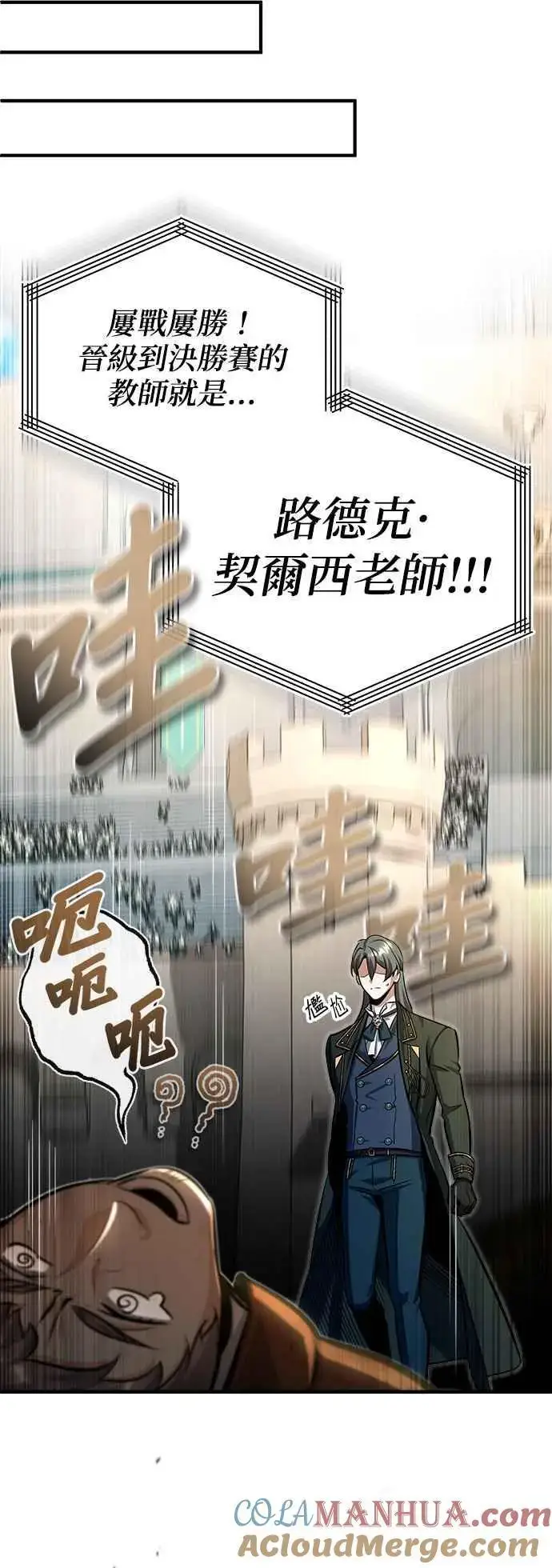 《魔法学院的伪装教师》第63话 公开对练图34