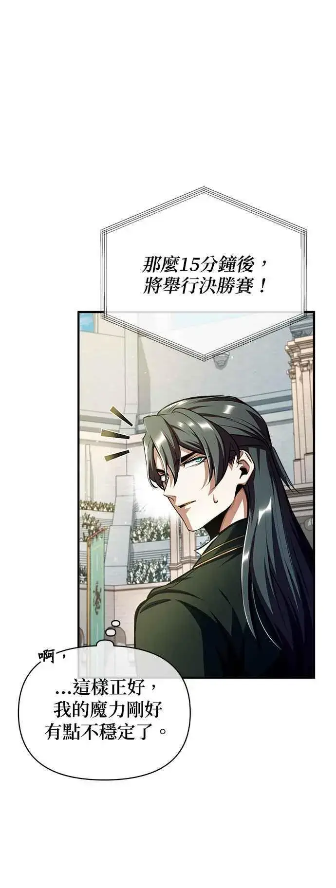 《魔法学院的伪装教师》第63话 公开对练图36