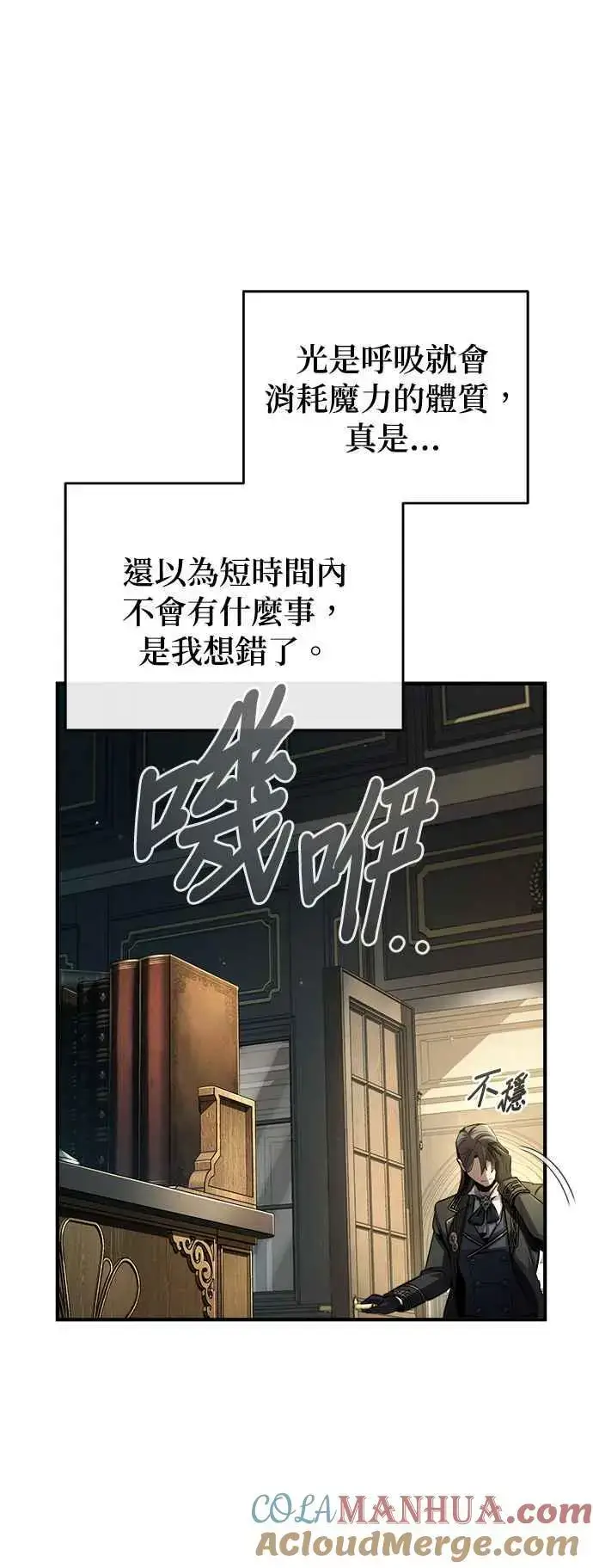 《魔法学院的伪装教师》第63话 公开对练图37