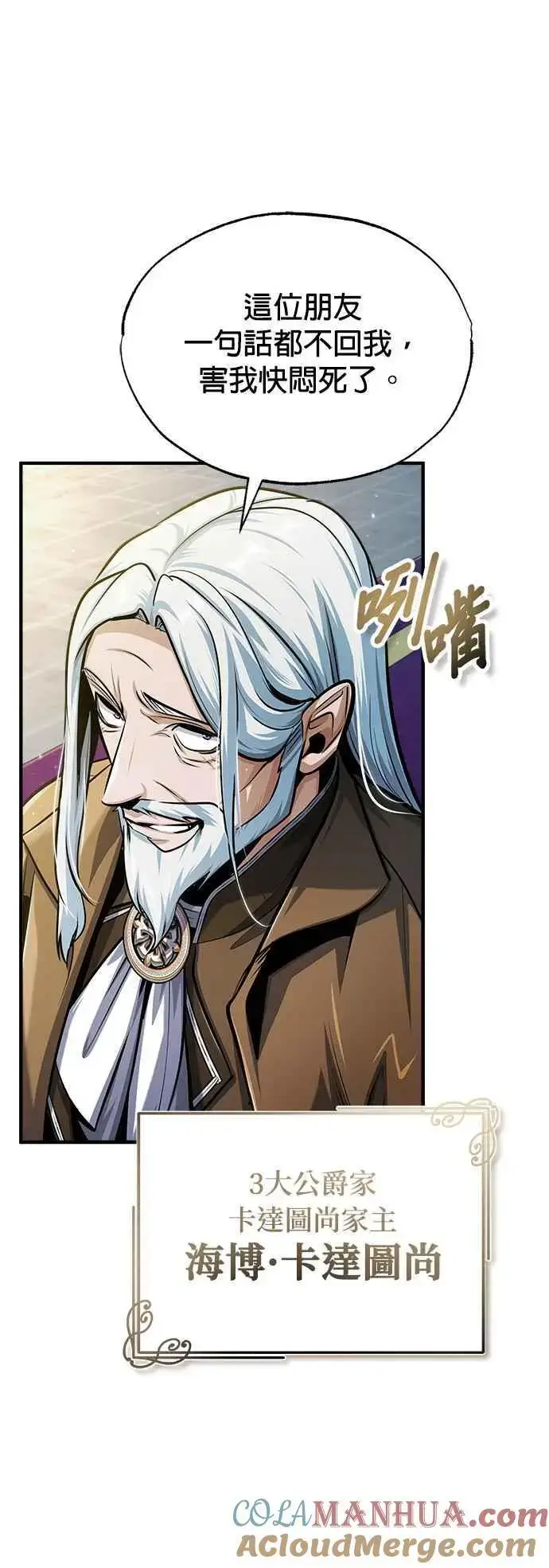 《魔法学院的伪装教师》第63话 公开对练图4