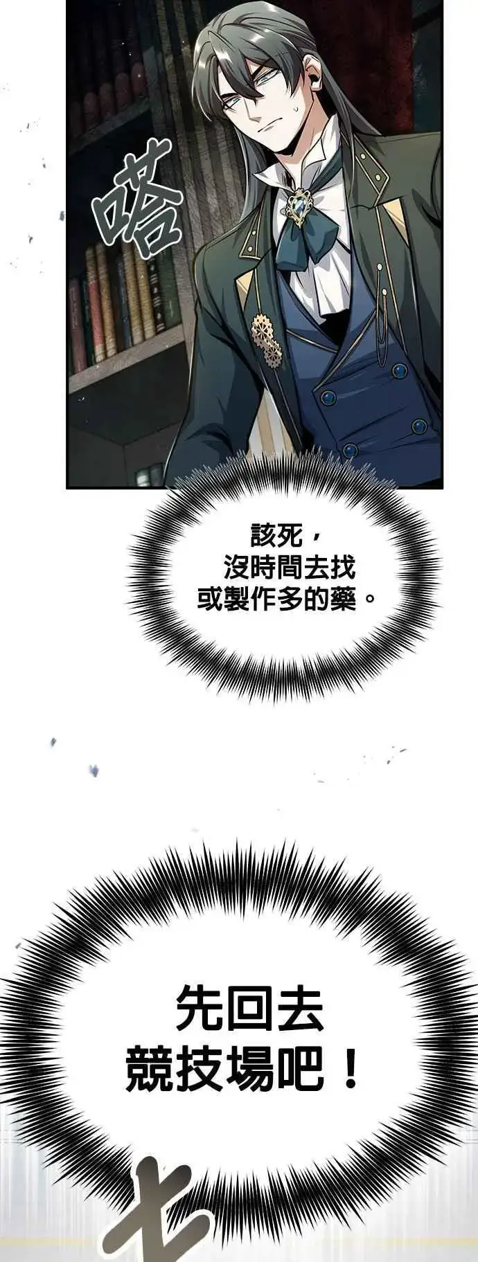 《魔法学院的伪装教师》第63话 公开对练图41
