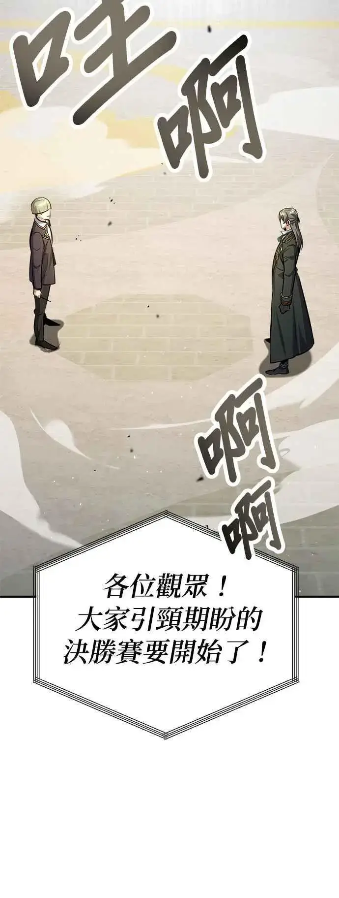 《魔法学院的伪装教师》第63话 公开对练图42