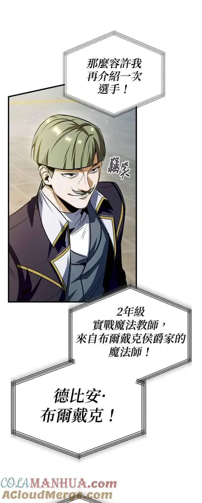 《魔法学院的伪装教师》第63话 公开对练图43