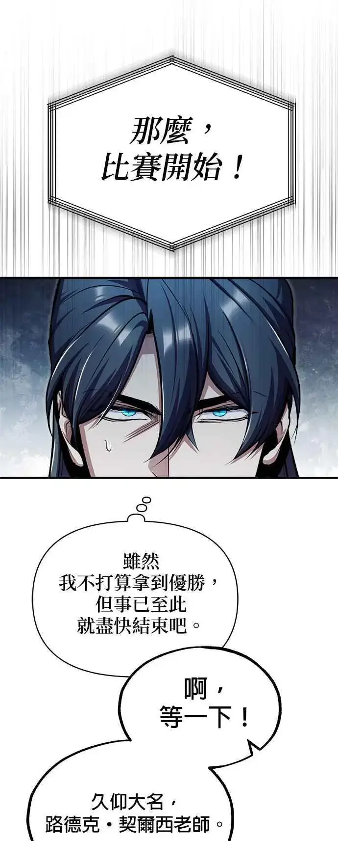 《魔法学院的伪装教师》第63话 公开对练图45