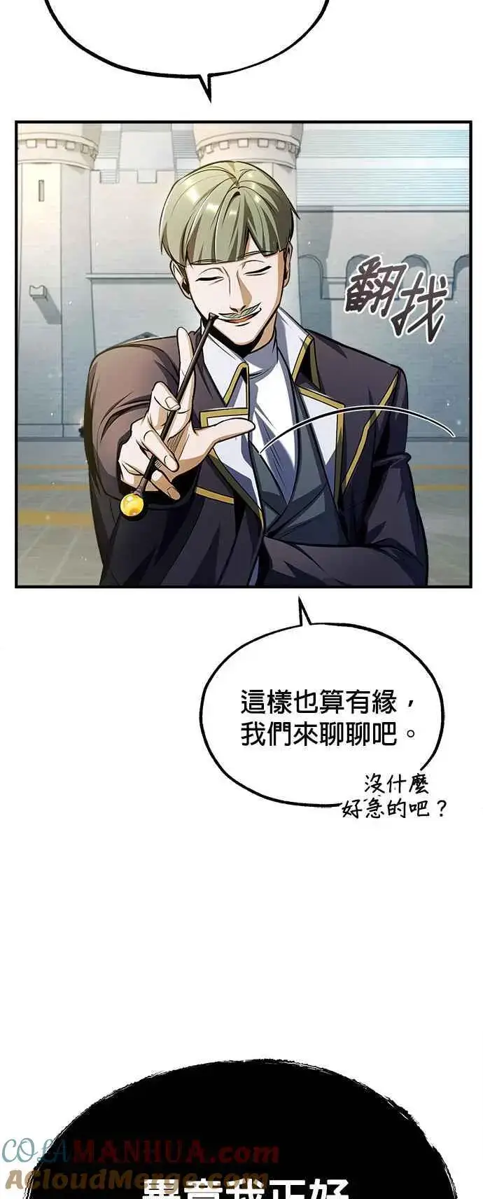 《魔法学院的伪装教师》第63话 公开对练图46