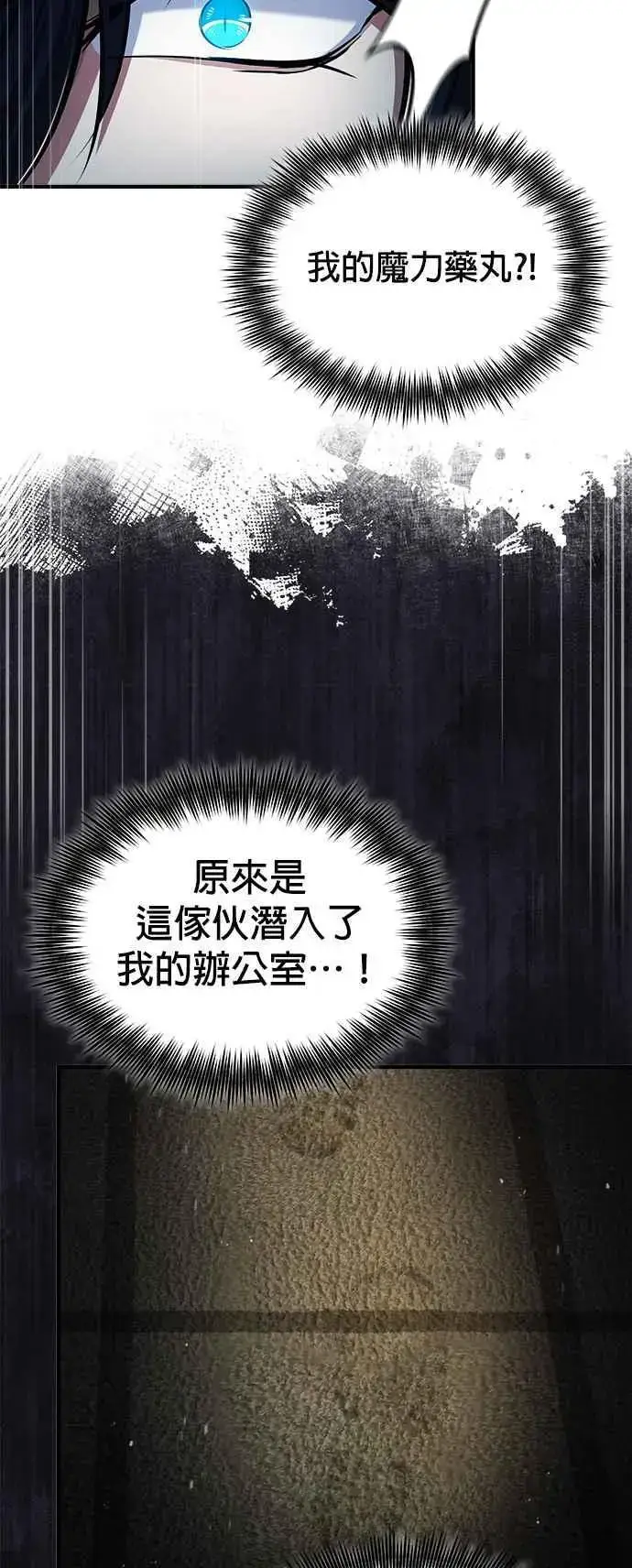 《魔法学院的伪装教师》第63话 公开对练图48