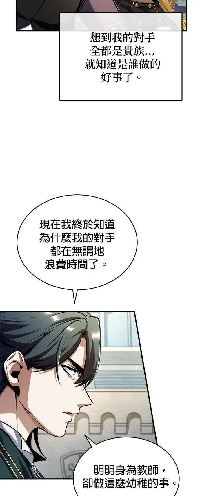 《魔法学院的伪装教师》第63话 公开对练图50
