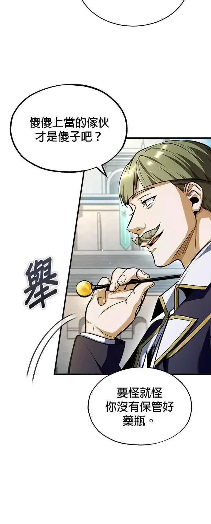 《魔法学院的伪装教师》第63话 公开对练图51