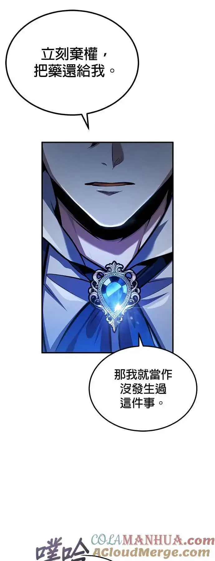 《魔法学院的伪装教师》第63话 公开对练图52