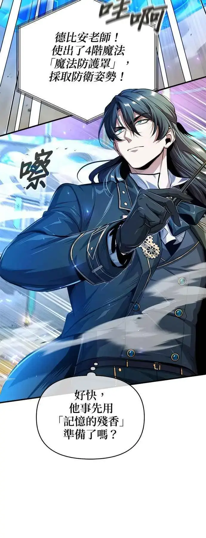 《魔法学院的伪装教师》第63话 公开对练图57