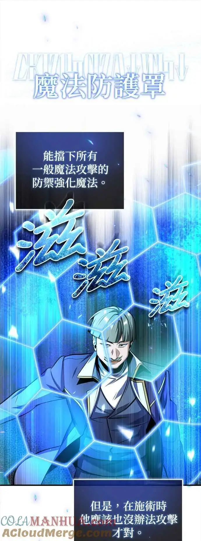 《魔法学院的伪装教师》第63话 公开对练图58
