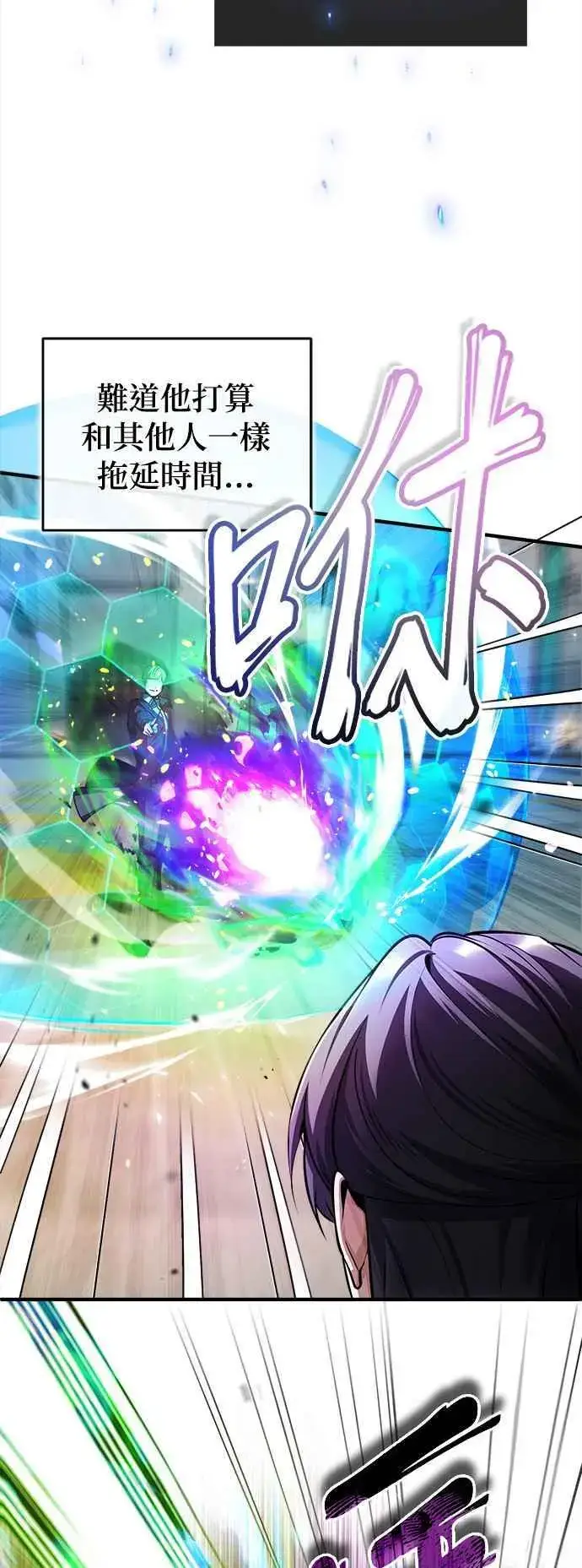 《魔法学院的伪装教师》第63话 公开对练图59