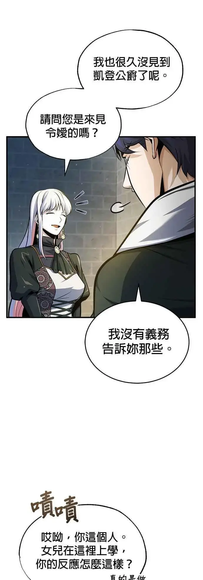 《魔法学院的伪装教师》第63话 公开对练图6