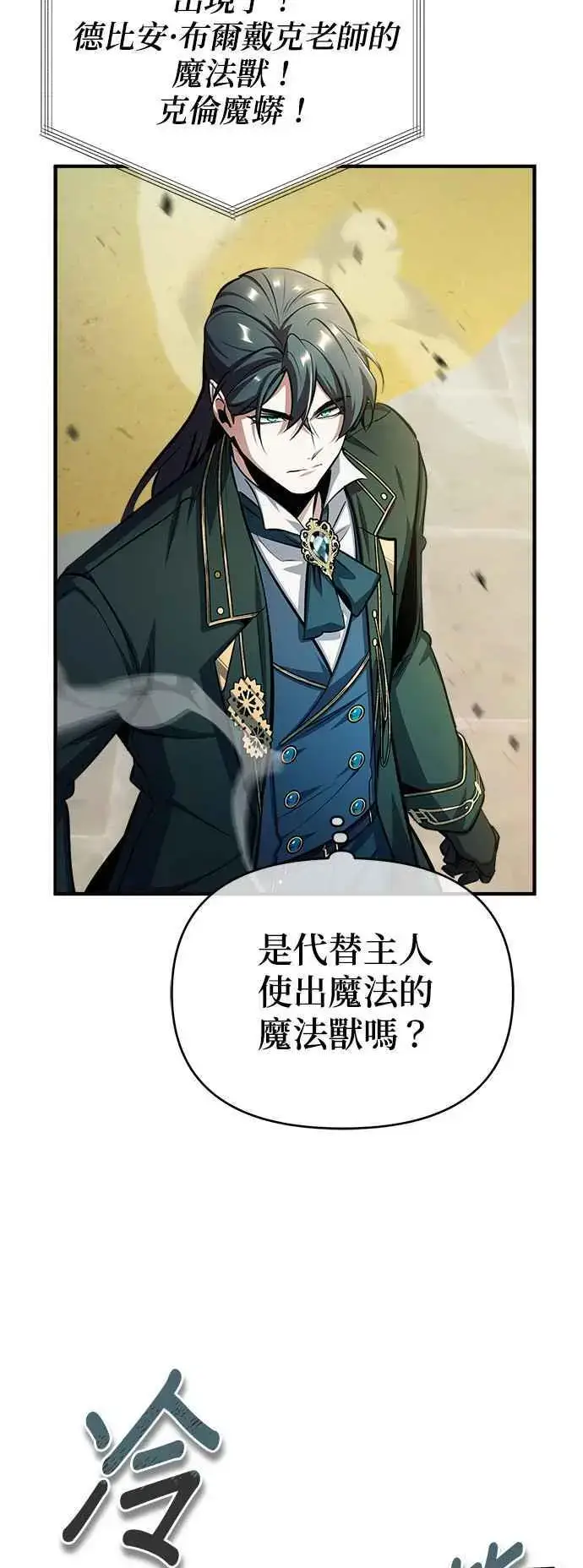 《魔法学院的伪装教师》第63话 公开对练图62