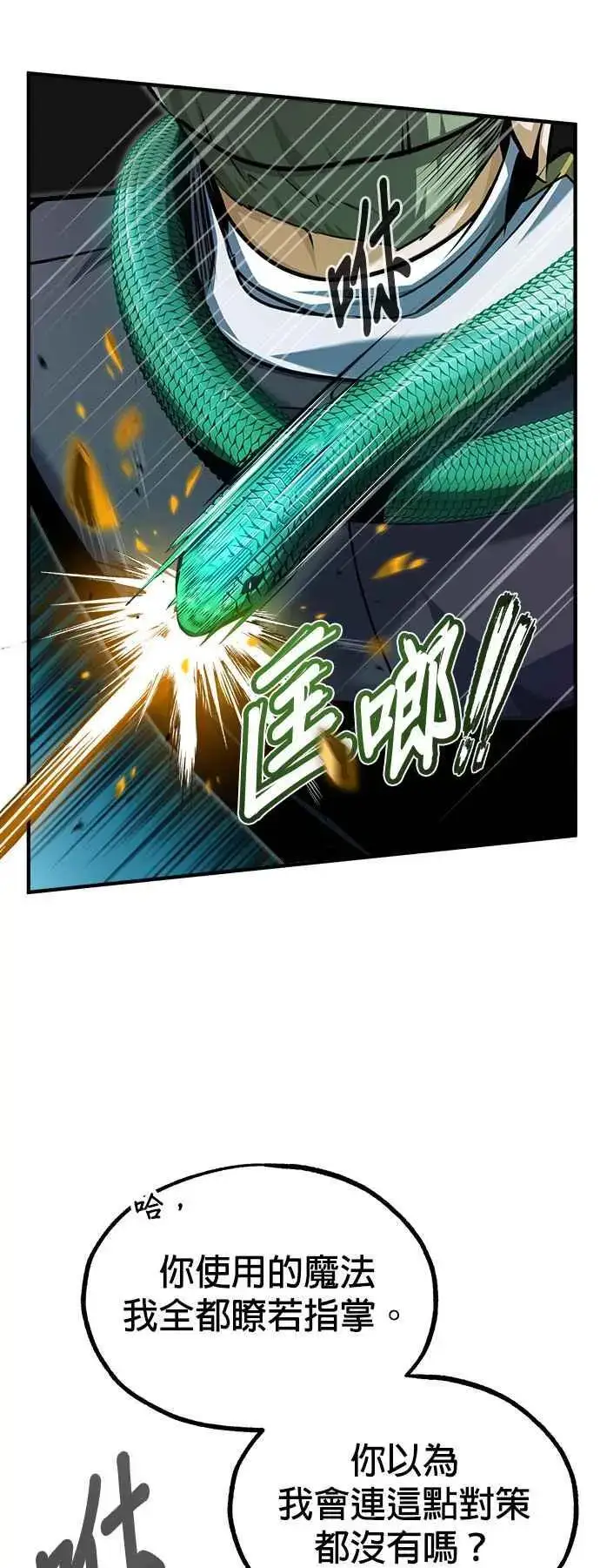 《魔法学院的伪装教师》第63话 公开对练图66