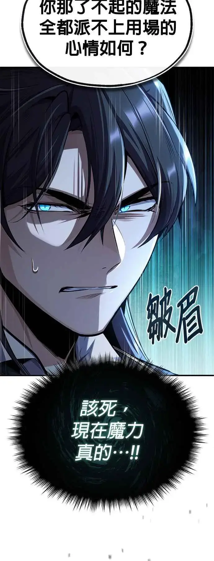 《魔法学院的伪装教师》第63话 公开对练图68