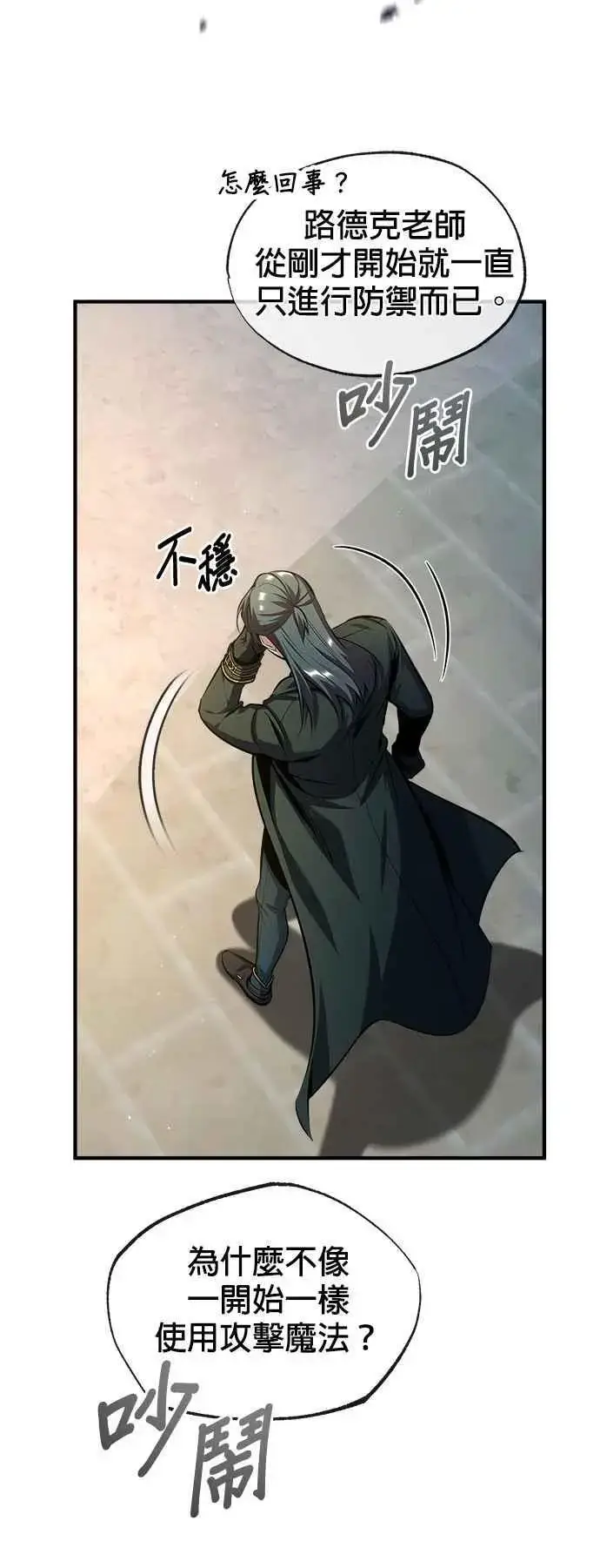 《魔法学院的伪装教师》第63话 公开对练图69
