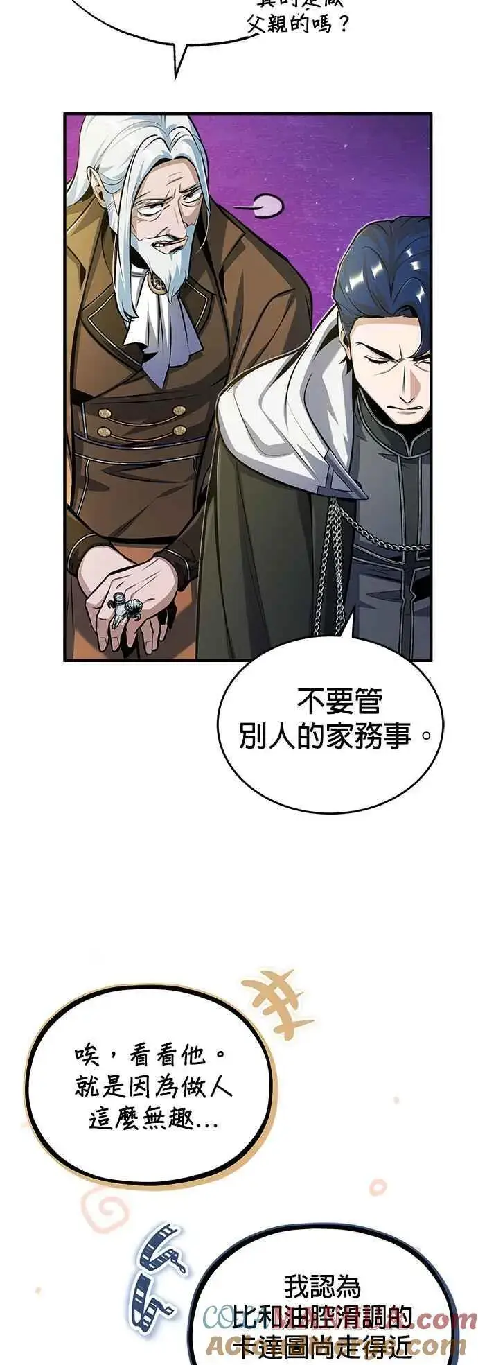 《魔法学院的伪装教师》第63话 公开对练图7