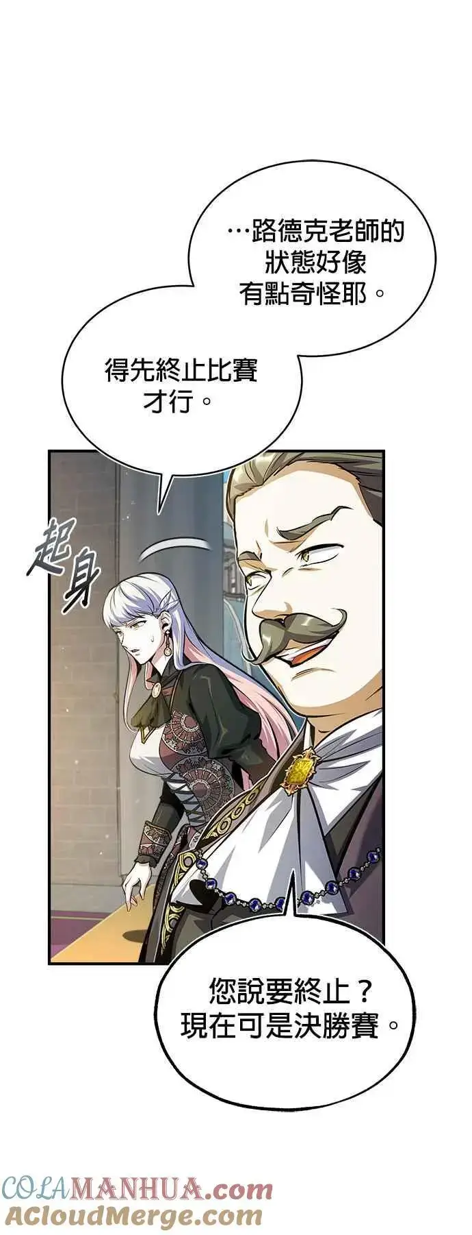 《魔法学院的伪装教师》第63话 公开对练图70