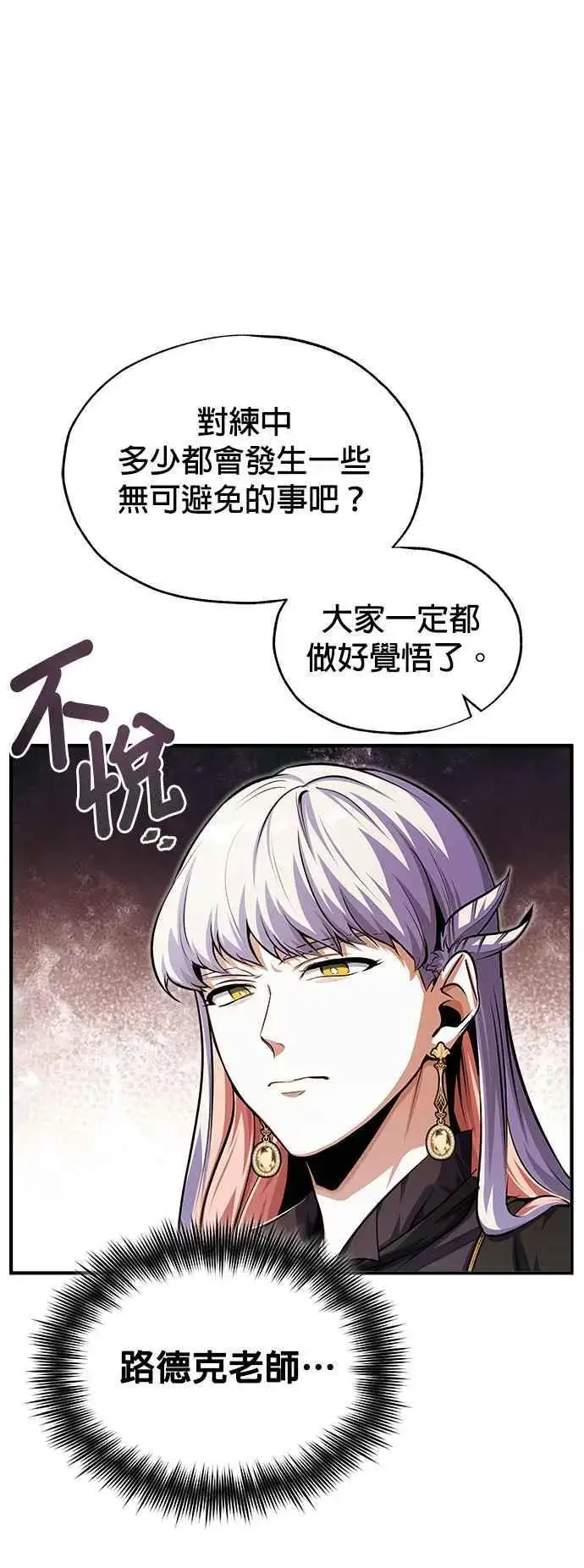 《魔法学院的伪装教师》第63话 公开对练图71