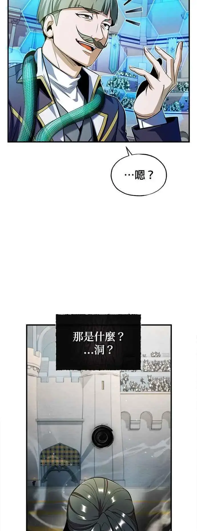 《魔法学院的伪装教师》第63话 公开对练图75