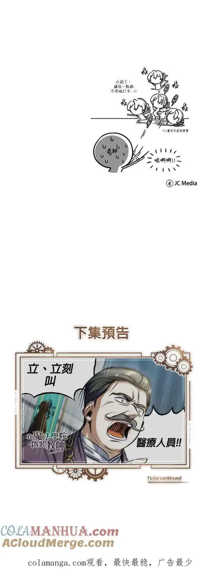 《魔法学院的伪装教师》第63话 公开对练图79