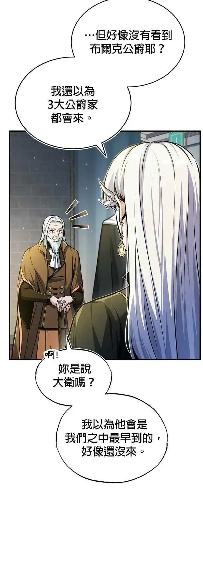 《魔法学院的伪装教师》第63话 公开对练图9